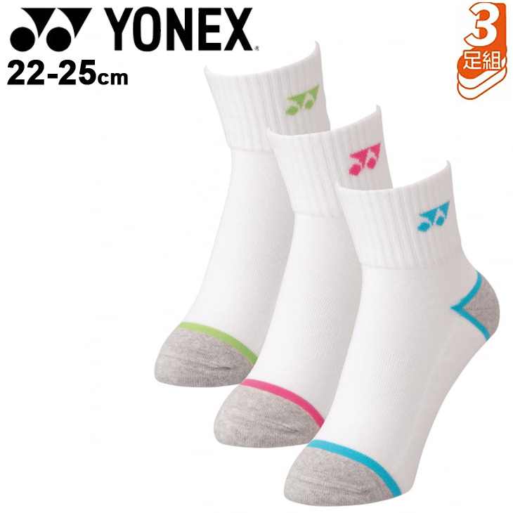 靴下 3足組 レディース ヨネックス YONEX アンクルソックス 3P 22-25.0cm/テニス ソフトテニス バドミントン 女性 受注会限定  くつした/29183Y :29183Y:WORLD WIDE MARKET - 通販 - Yahoo!ショッピング