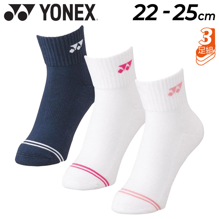 ヨネックス 靴下 3足セット レディース YONEX アンクルソックス 3足組