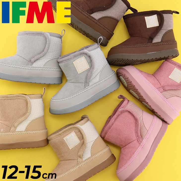 イフミー ベビーブーツ 3E相当 IFME ボアブーツ 12-15cm キッズ