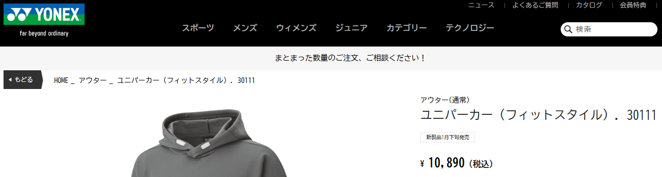 YONEX（ヨネックス） 長袖 ユニパーカー（フィットスタイル）メンズ