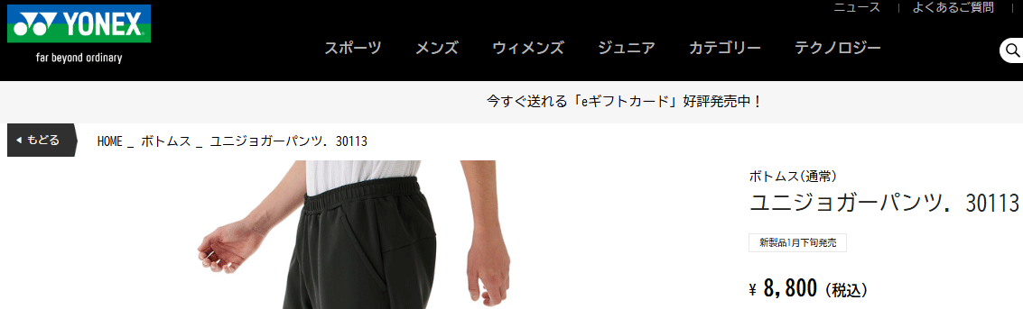 YONEX（ヨネックス） ユニジョガーパンツ メンズ レディース
