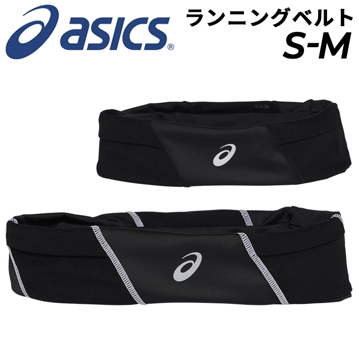 アシックス ランニング用ベルト メンズ レディース asics ランニング