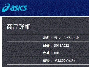 ASICS（アシックス） ランニング用ベルト メンズ レディース