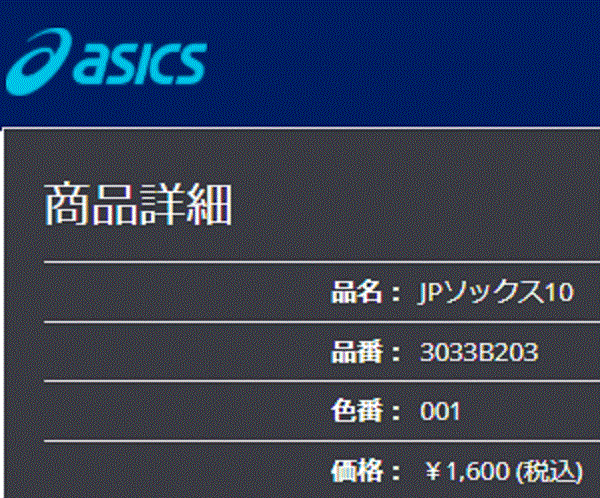 ランニングソックス 靴下 メンズ レディース アシックス asics JPソックス10/スポーツソックス 日本製 陸上競技 男女兼用 抗菌防臭