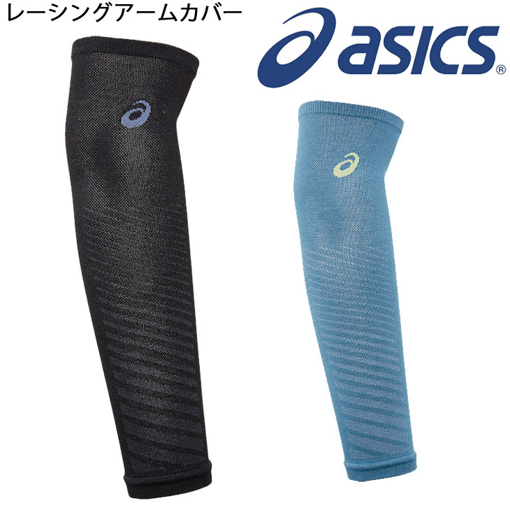 レーシングアームカバー 両腕 メンズ レディース アシックス asics