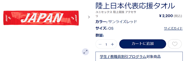 アシックス 販売 陸上 タオル