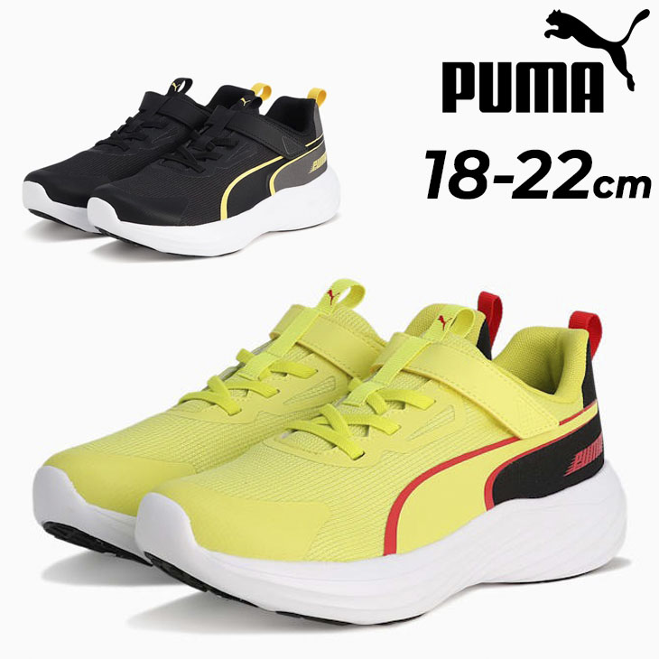 PUMA プーマ キッズ ジュニア スニーカー 18-22cm スピード