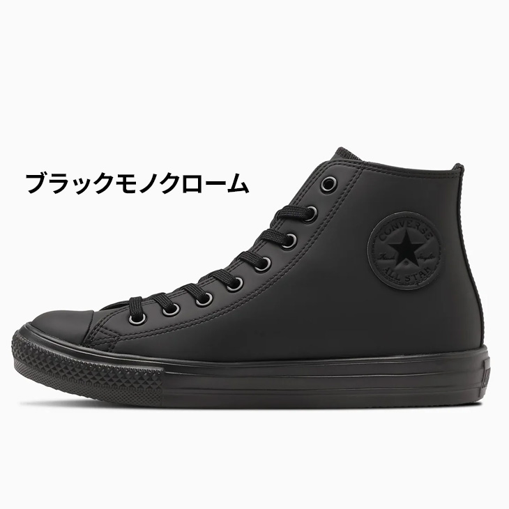コンバース スニーカー 防水 オールスター ライト WR SL OX 25㎝ 黒 CONVERSE】 コンバース AS LIGHT WR SL OX オールスター ライト