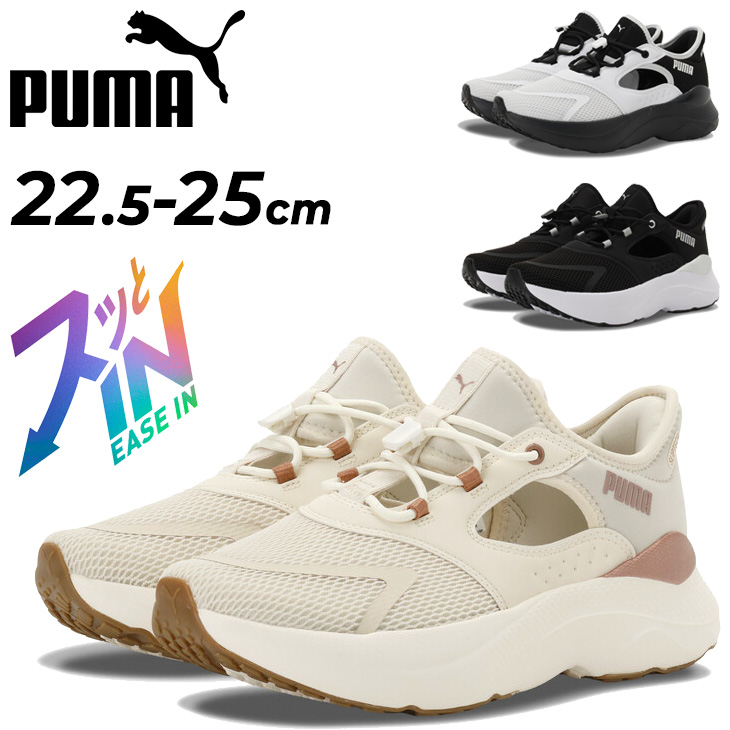 PUMA（プーマ） スッと履ける レディース ランニングシューズ ソフト