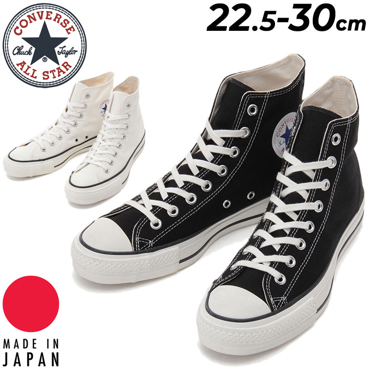 美品 日本製 コンバース オールスター ハイカット ブラック 楽天市場】【6/20再入荷】 コンバース オールスター 日本製 MADE
