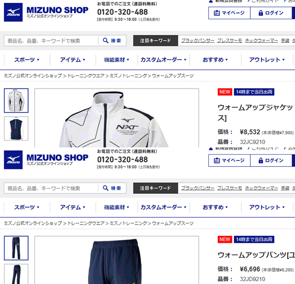 MIZUNO ジャージ 上下セット メンズ レディース mizuno ミズノ N