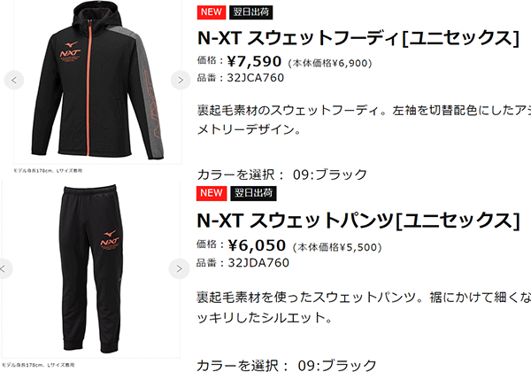 MIZUNO ミズノ スウェット 上下 メンズ レディース mizuno N-XT 