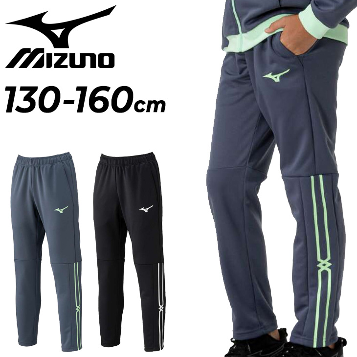 MIZUNO（ミズノ） キッズ ジュニア ジャージパンツ 130-160cm 子供服