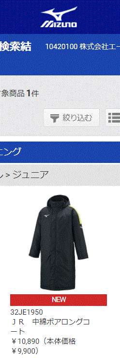 MIZUNO ジュニア ベンチコート 裏ボア アウター キッズ 130