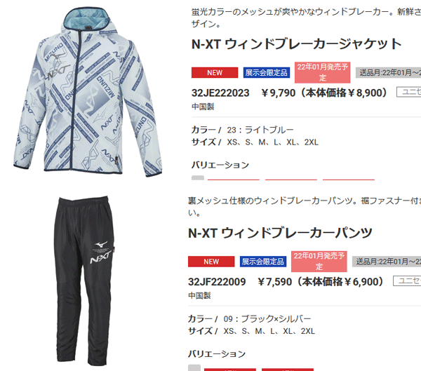 MIZUNO ウィンドブレーカー 上下セット メンズ レディース