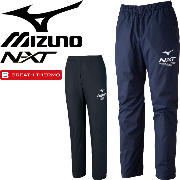 MIZUNO（ミズノ） ウィンドブレーカー ロングパンツ メンズ レディース