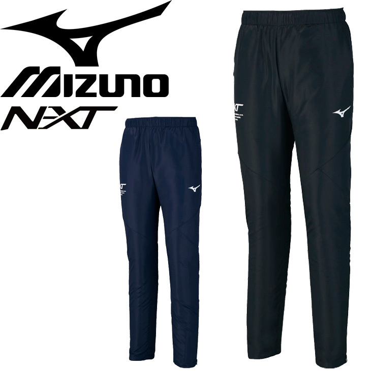 ウィンドブレーカー メンズ レディース mizuno ミズノ N-XT ロングパンツ 裏メッシュ/スポーツウェア トレーニング ボトムス 防風 撥水  /32JF1745 :32JF1745:WORLD WIDE MARKET - 通販 - Yahoo!ショッピング