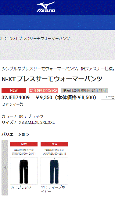 MIZUNO ミズノ N-XT ブレスサーモ ウォーマーパンツ メンズ ユニ