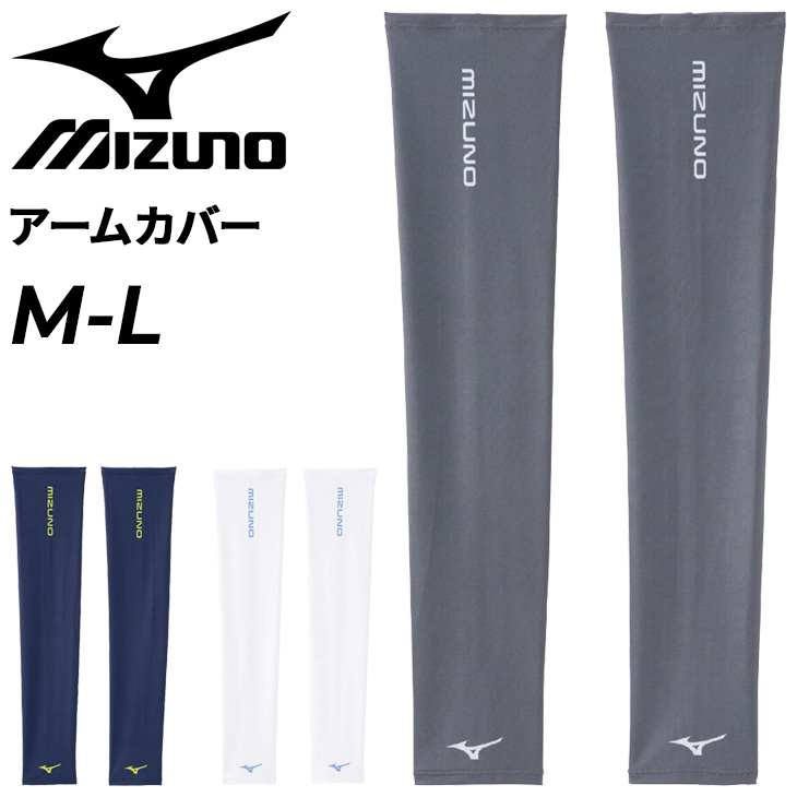 MIZUNO（ミズノ） アームカバー 両腕用 メンズ レディース クール