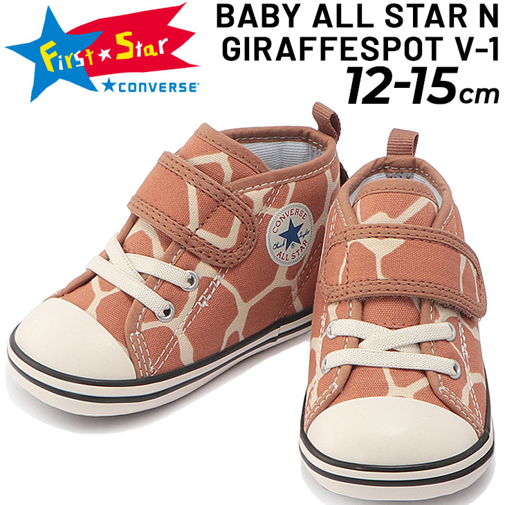 CONVERSE ベビーシューズ スニーカー 12.0-15.0cm キッズ 子供靴