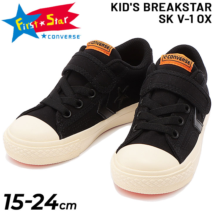 Y*t様 コンバース　ブラック スニーカー 24.5 ボーイズ　レディース　ヴィ CONVERSE コンバース スニーカー レディース 靴 ハイカット