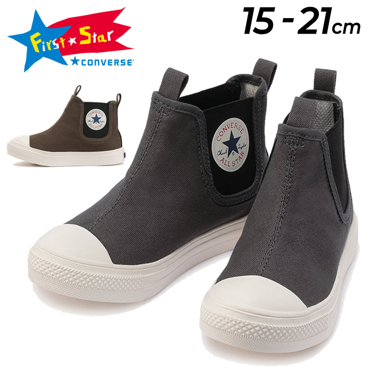 キッズ ブーツスニーカー 15-21cm 子供靴/コンバース CONVERSE チャイルド オールスター ライト サイドゴア HI/ハイカット 軽量  防滑 子ども 男の子 /3730224