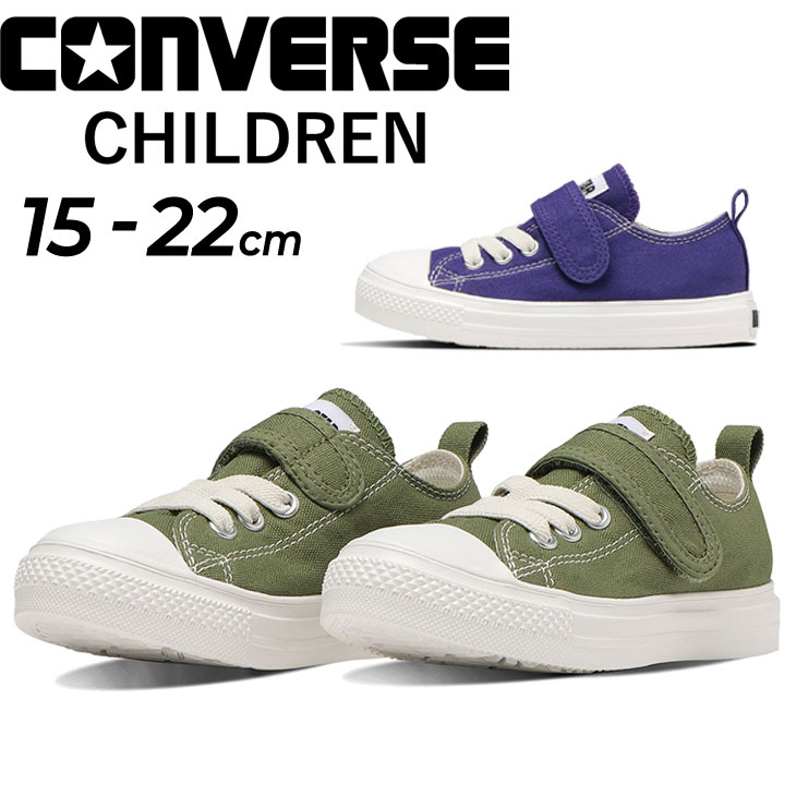 Yahoo! Yahoo!ショッピング(ヤフー ショッピング)コンバース スニーカー キッズシューズ/converse コンバース CHILD ALL STAR ライト V-1 OX/ローカット 15-22cm 子供靴 軽量 パープル グリーン /3730233