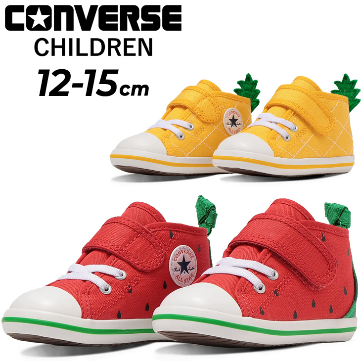 コンバース ベビーシューズ くつ スニーカー converse BABY ALL STAR N FRUITY V-1 子供靴 12-15cm キッズ  くだもの レッド 赤 イエロー きいろ /3730250