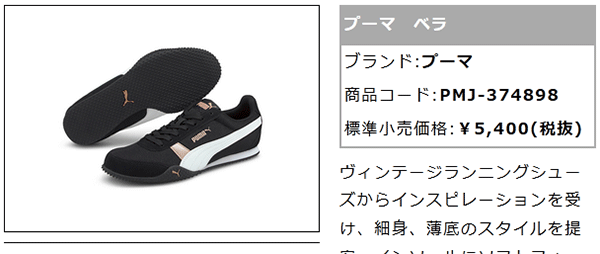 スニーカー レディース シューズ プーマ PUMA ベラ/細身 薄底