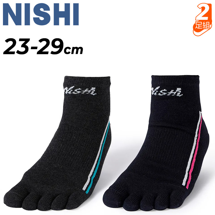 ニシ・スポーツ ニシ 5本指 靴下 2足組 メンズ レディース NISHI