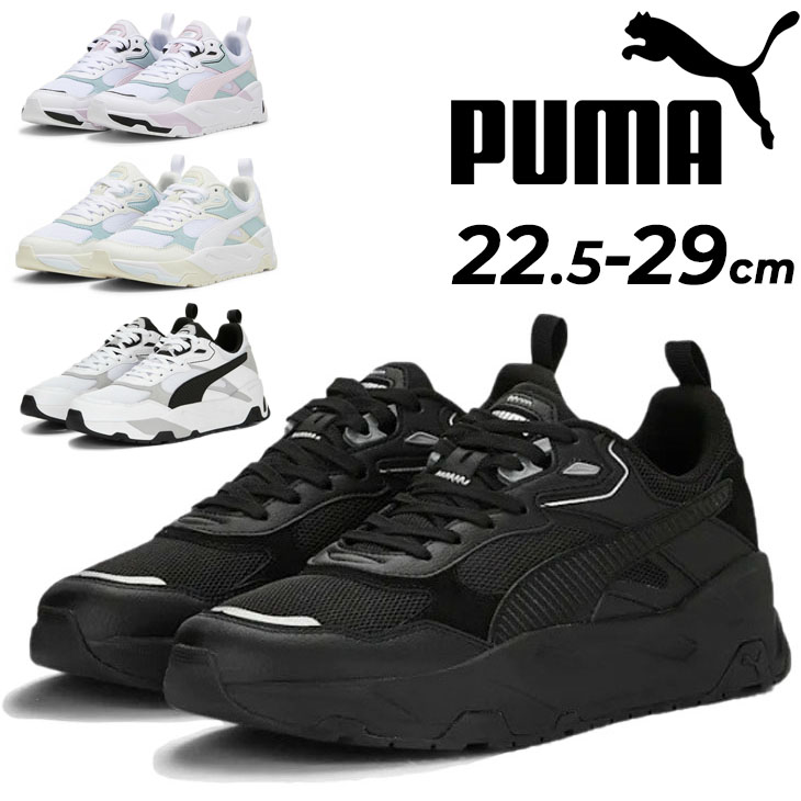 プーマ スニーカー 厚底 メンズ レディース PUMA トリニティ ユニセックス 大きいサイズ ローカット スポーツ カジュアルシューズ くつ  スポカジ /389289 : 389289 : APWORLD - 通販 - Yahoo!ショッピング