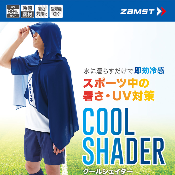 ザムスト 冷感ポンチョ フード付き ZAMST COOL SHADER 冷感