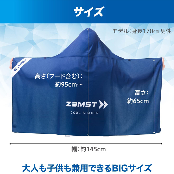ザムスト 冷感ポンチョ フード付き ZAMST COOL SHADER 冷感