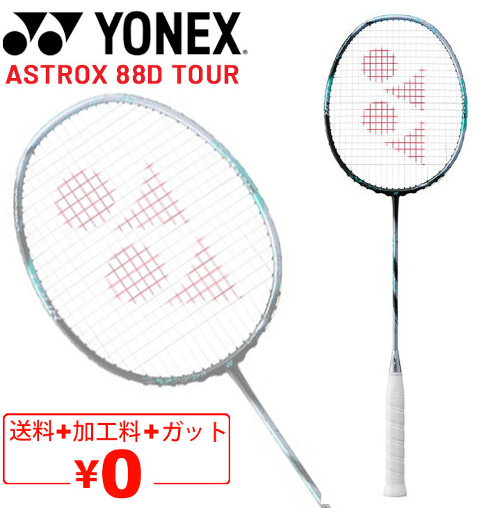 YONEXアストロクス88dツアー 4UG5ケース付き バドミントンラケット YONEXアストロクス88dツアー 4UG5ケース付き バドミントン