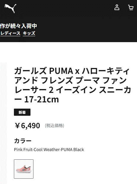 PUMA（プーマ） ハローキティ 手を使わずサッと履ける キッズシューズ