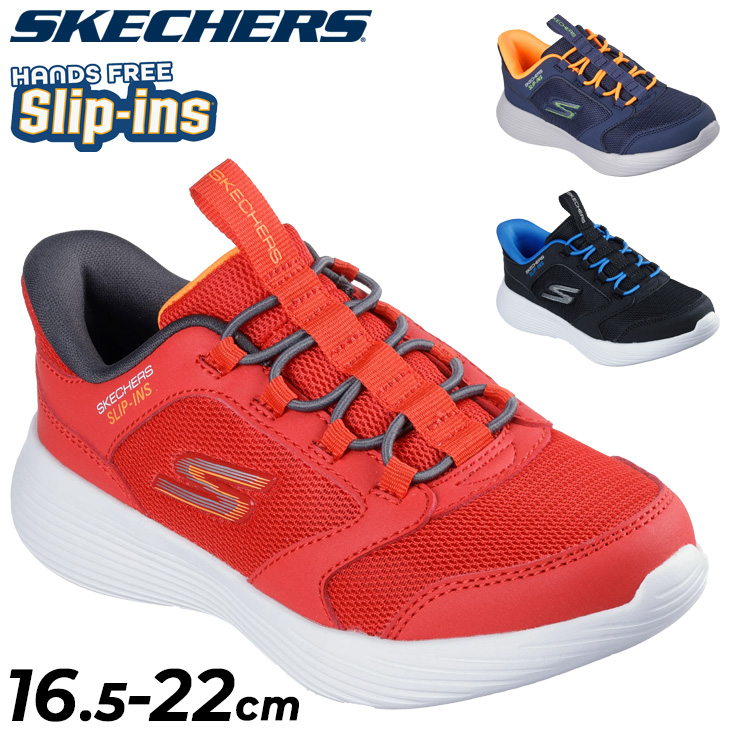 SKECHERS（スケッチャーズ） スリップインズ キッズ ジュニア