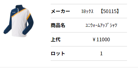 YONEX ヨネックス ニットウォームアップシャツ(フィットスタイル