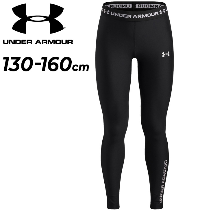 UNDER ARMOUR（アンダーアーマー） キッズ ロングタイツ 女の子
