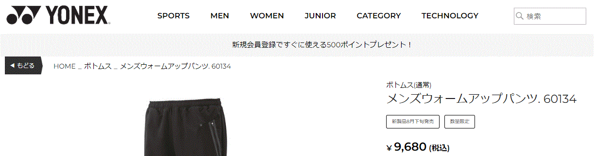 YONEX（ヨネックス） トレーニングパンツ メンズ ウォームアップパンツ