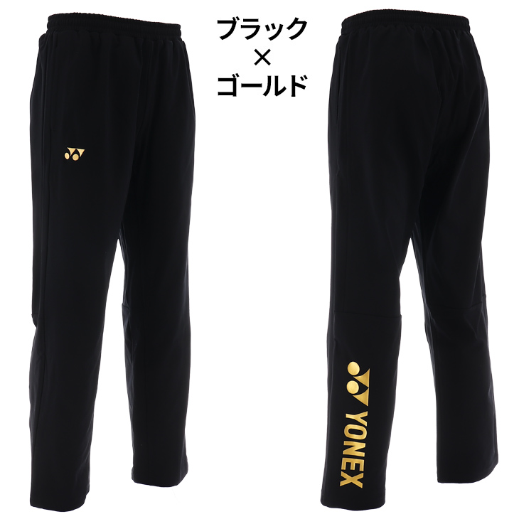 YONEX（ヨネックス） トレーニングパンツ ジャージ カスタムオーダー