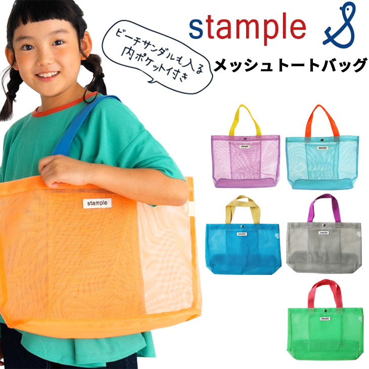 stample（スタンプル） キャンディーカラー オールメッシュ トート