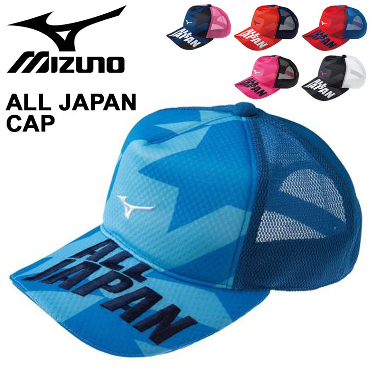 メッシュキャップ 帽子 メンズ レディース/ミズノ mizuno ALL 