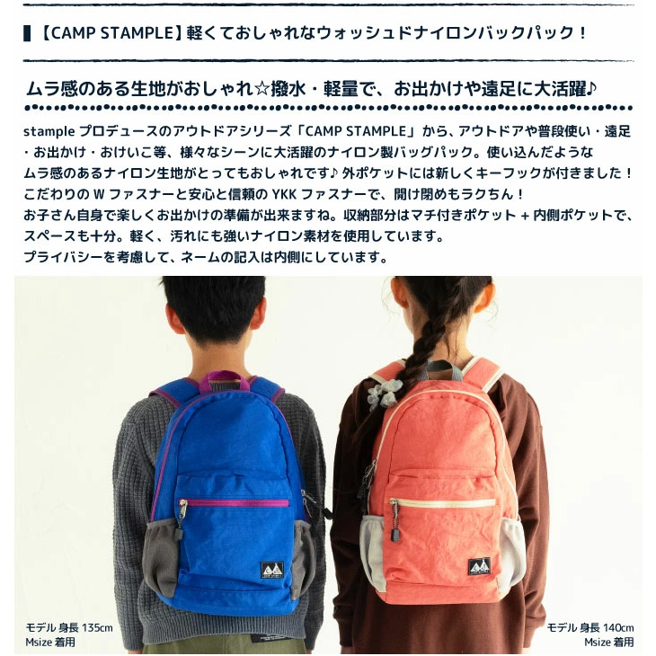 stample（スタンプル） リュックサック キッズ ジュニア camp stample