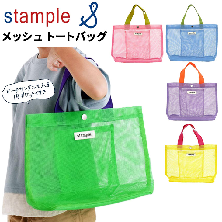 stample（スタンプル） 園児サイズ キャンディーカラー オールメッシュ