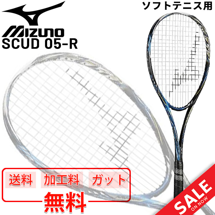 ソフトテニス ラケット ミズノ mizuno SCUD(スカッド) 05-R/ガット加工