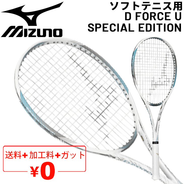 ミズノ ソフトテニス ラケット mizuno ディーフォース U Special 