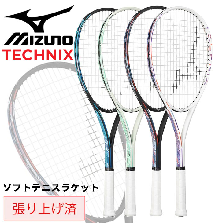 ミズノ ソフトテニス ラケット 張り上げ済 MIZUNO テクニクス TECHNIX 