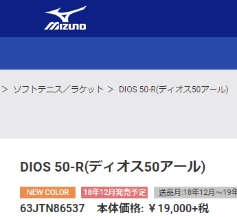 MIZUNO ソフトテニス 軟式 ラケット フレームのみ ミズノ mizuno