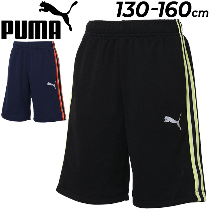 キッズ ハーフパンツ 子供服 プーマ PUMA ジュニア ショーツ 130-160cm スポーツウェア ショートパンツ 吸水速乾 男の子 短パン  半ズボン 男児 小学生/670527