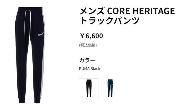 PUMA プーマ ジャージ ロングパンツ メンズ CORE HERITAGE